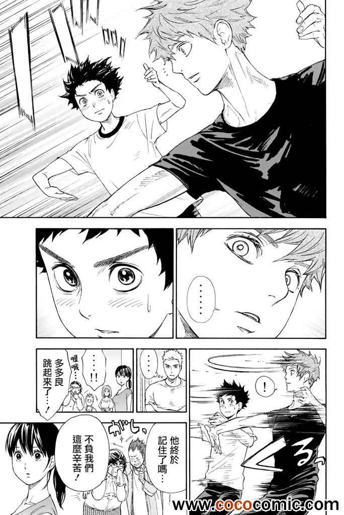 《舞动青春》漫画最新章节第2话免费下拉式在线观看章节第【38】张图片