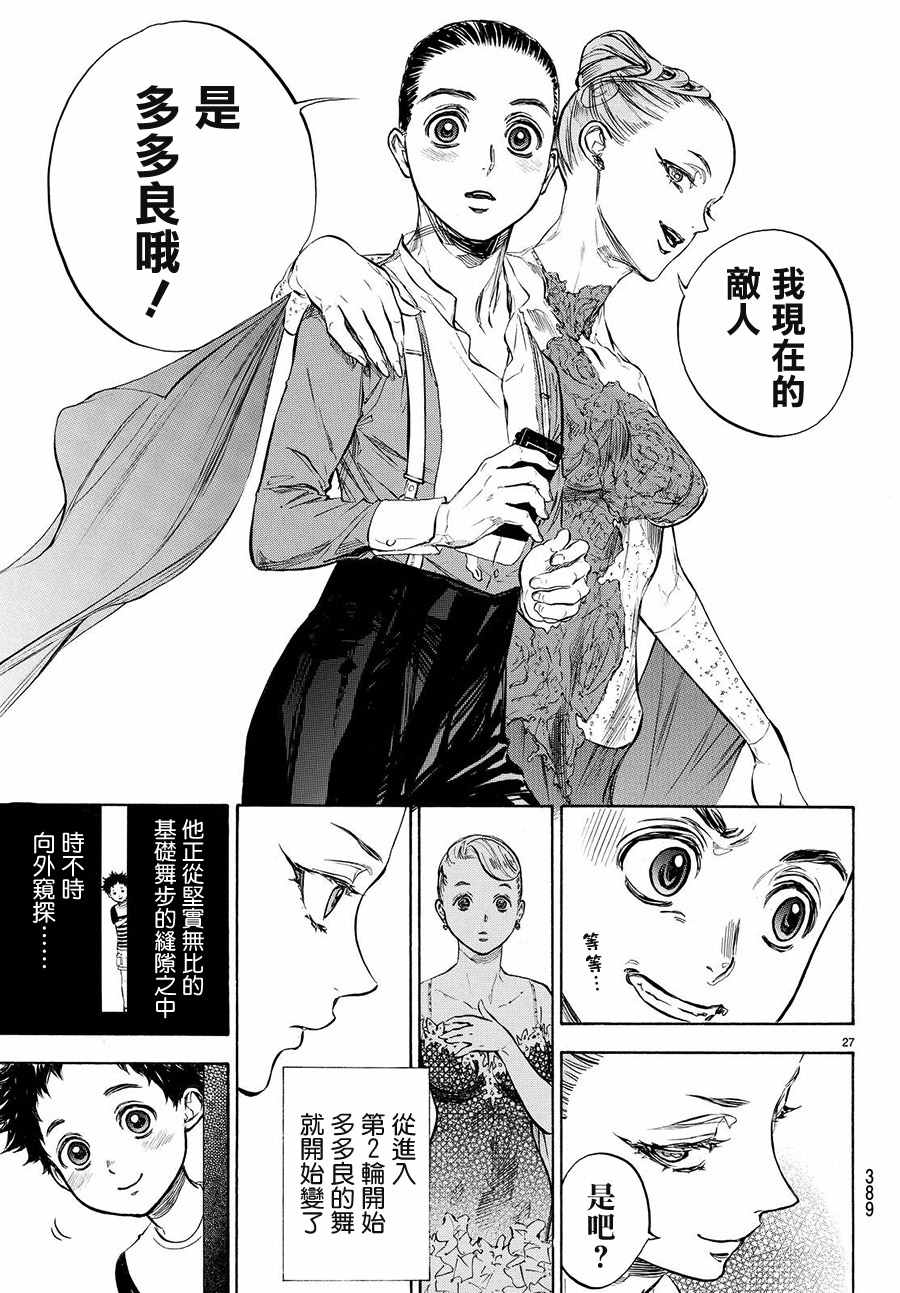 《舞动青春》漫画最新章节第37话免费下拉式在线观看章节第【11】张图片