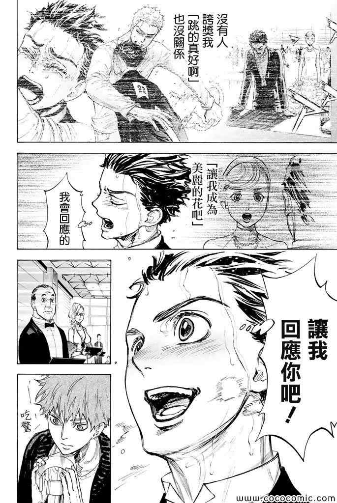 《舞动青春》漫画最新章节第11话免费下拉式在线观看章节第【30】张图片