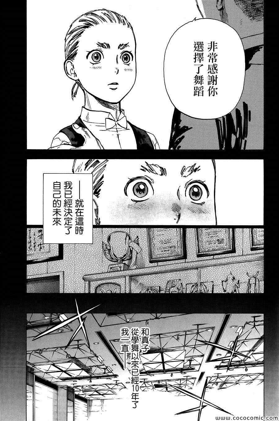 《舞动青春》漫画最新章节第12话免费下拉式在线观看章节第【24】张图片
