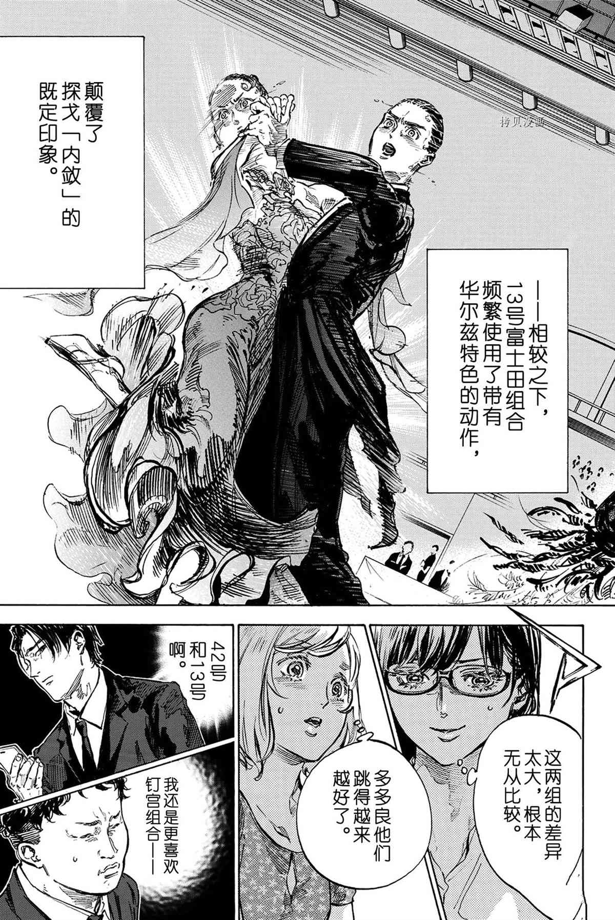《舞动青春》漫画最新章节单行本46话免费下拉式在线观看章节第【23】张图片