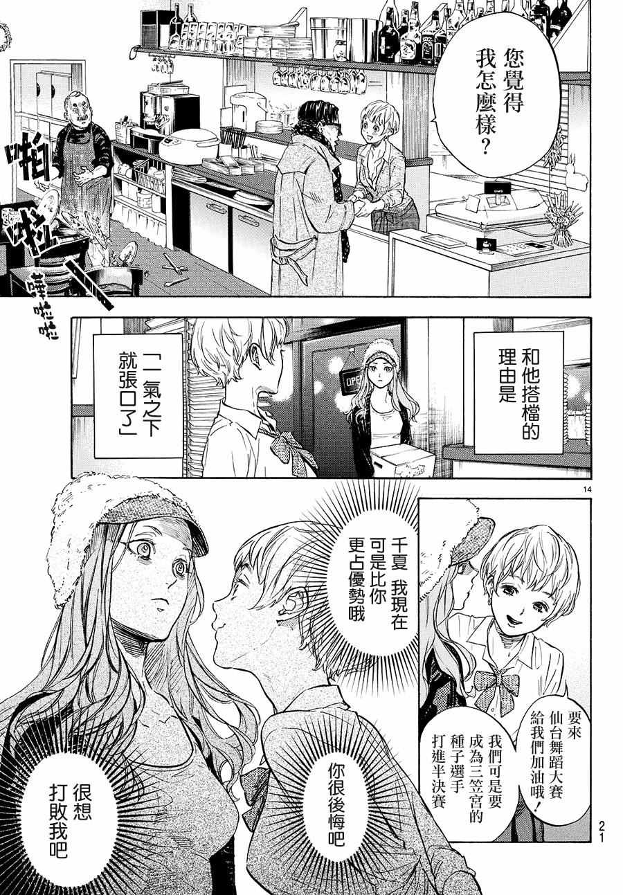 《舞动青春》漫画最新章节第38话免费下拉式在线观看章节第【14】张图片