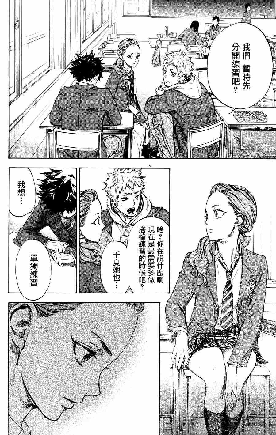 《舞动青春》漫画最新章节第25话免费下拉式在线观看章节第【16】张图片