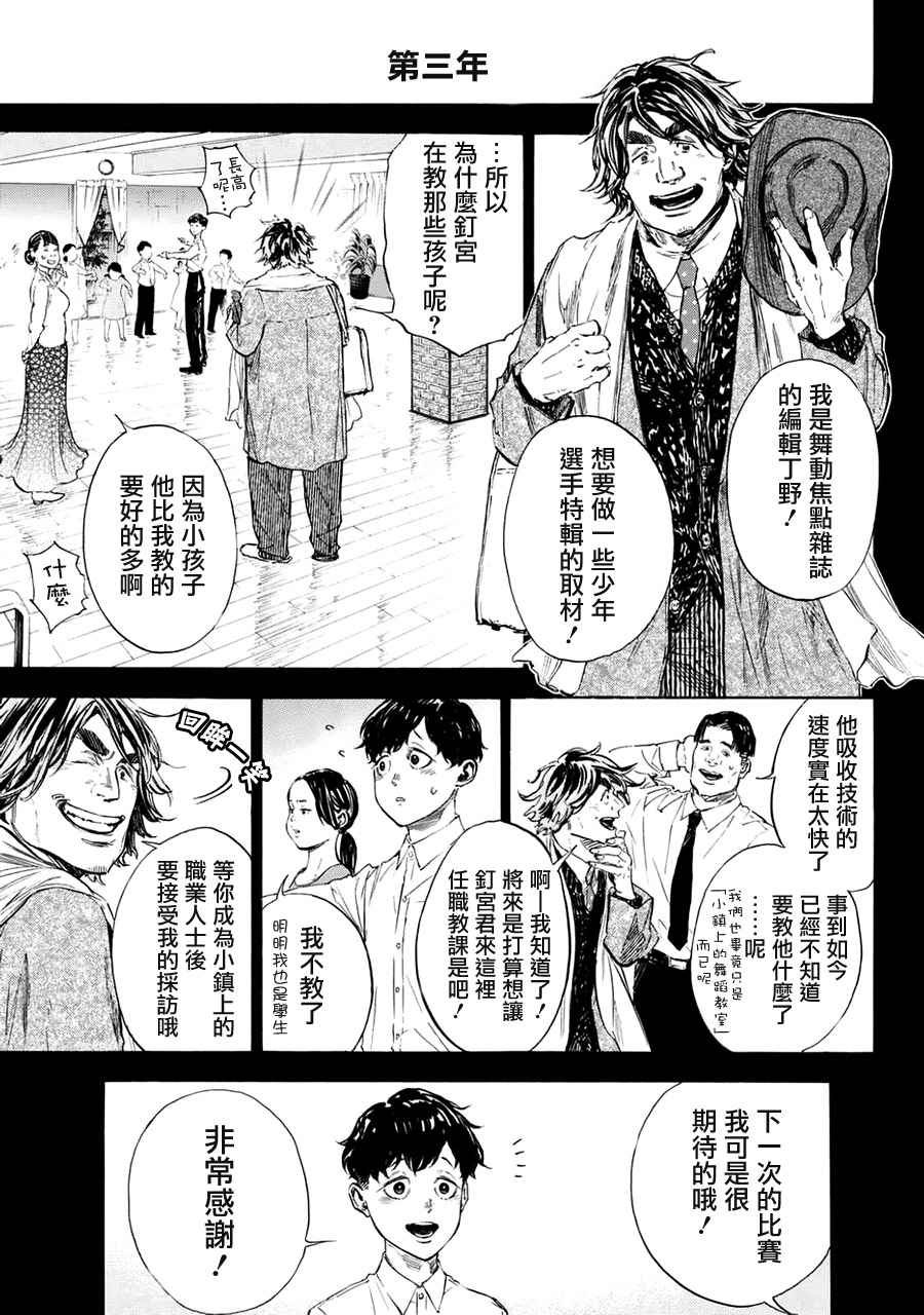 《舞动青春》漫画最新章节第44话免费下拉式在线观看章节第【9】张图片