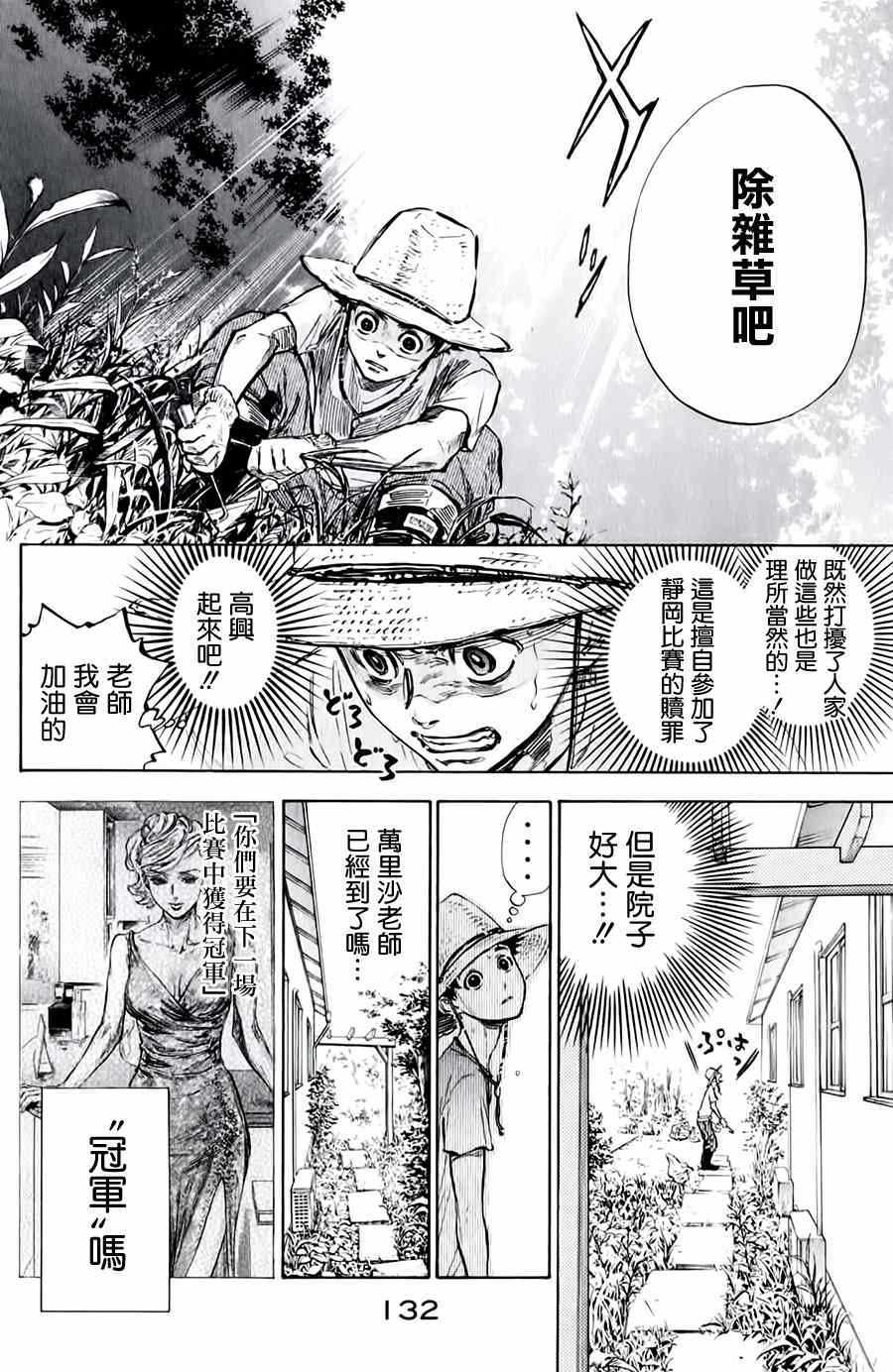 《舞动青春》漫画最新章节第31话免费下拉式在线观看章节第【16】张图片