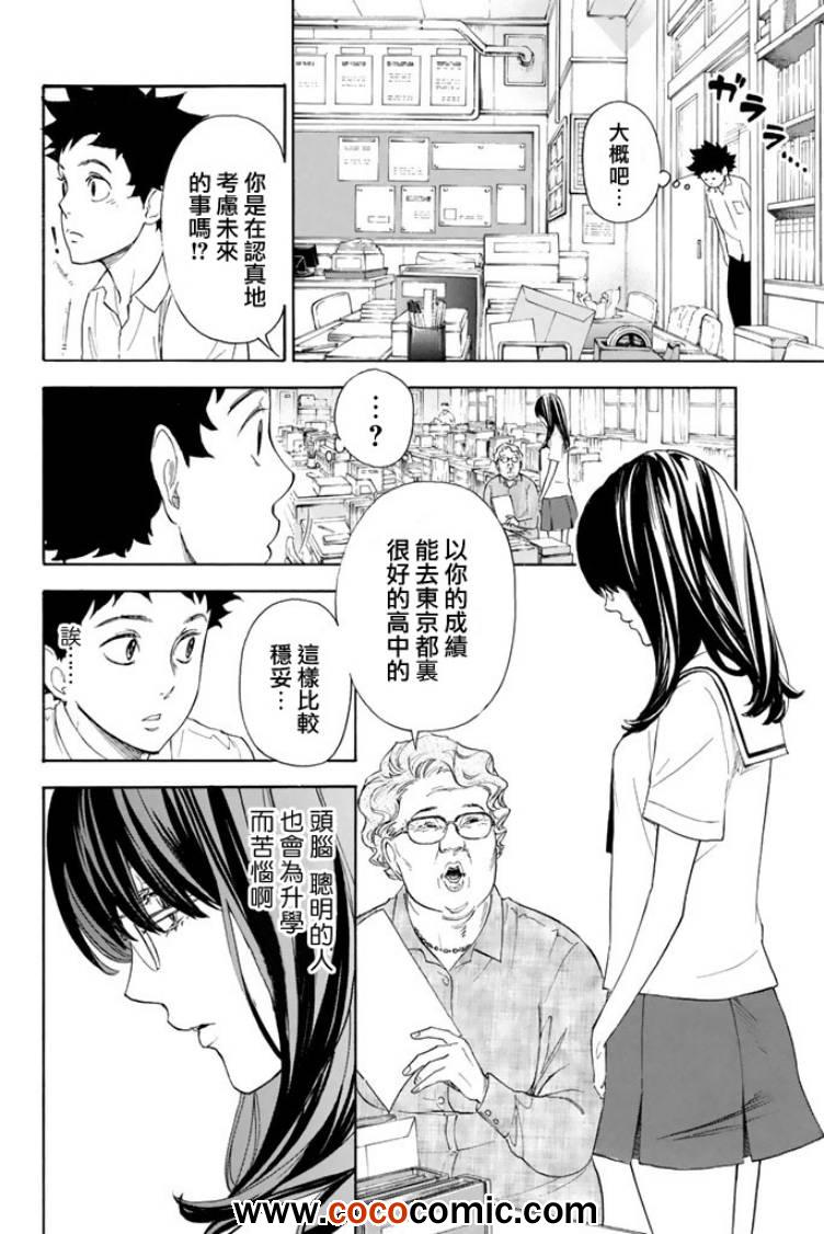 《舞动青春》漫画最新章节第1话免费下拉式在线观看章节第【8】张图片