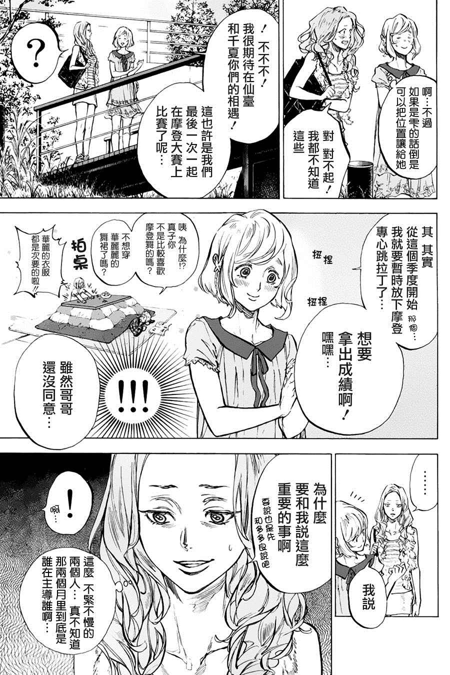《舞动青春》漫画最新章节单行本34免费下拉式在线观看章节第【17】张图片