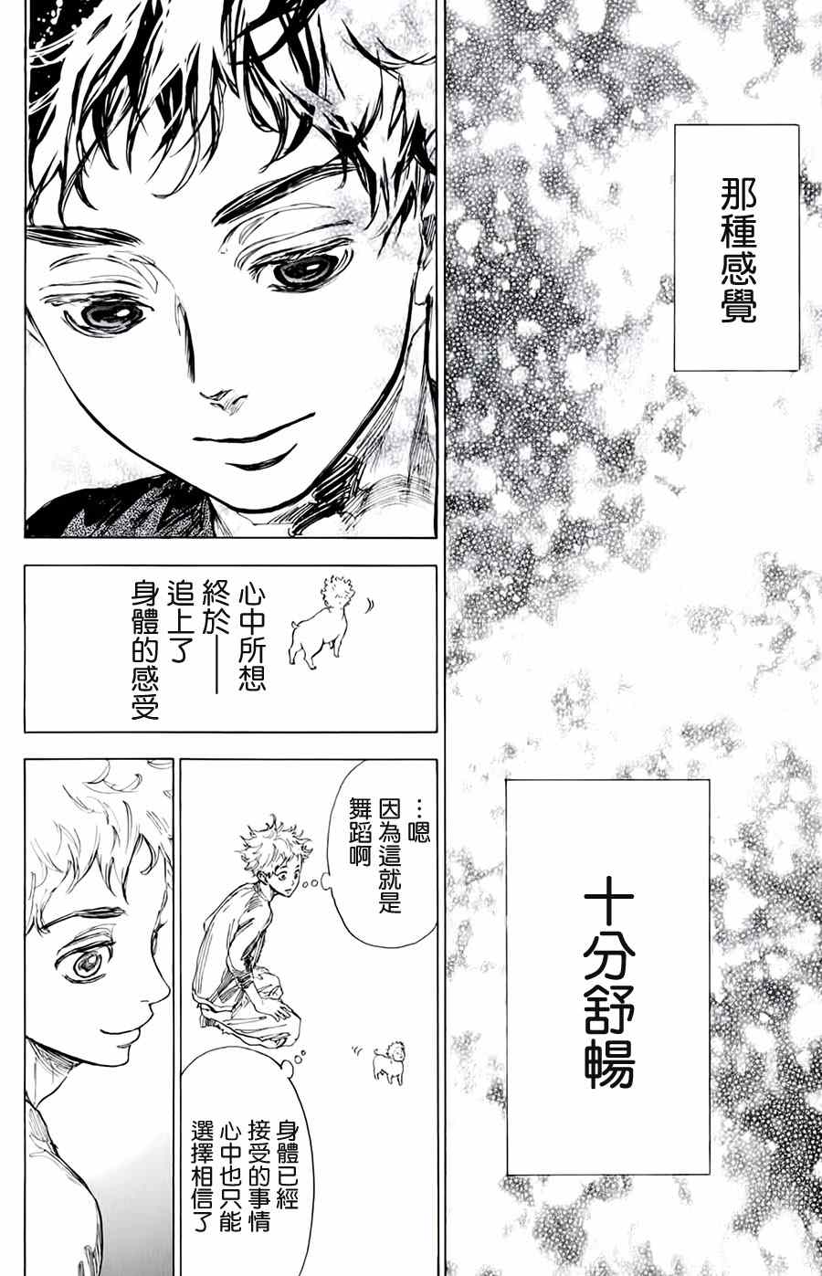 《舞动青春》漫画最新章节第31话免费下拉式在线观看章节第【32】张图片