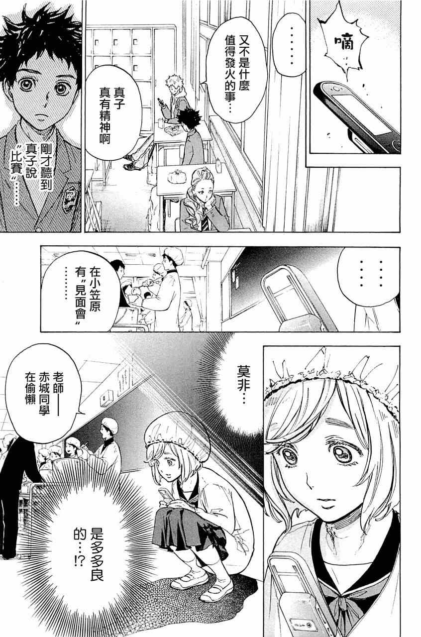 《舞动青春》漫画最新章节第20话免费下拉式在线观看章节第【13】张图片