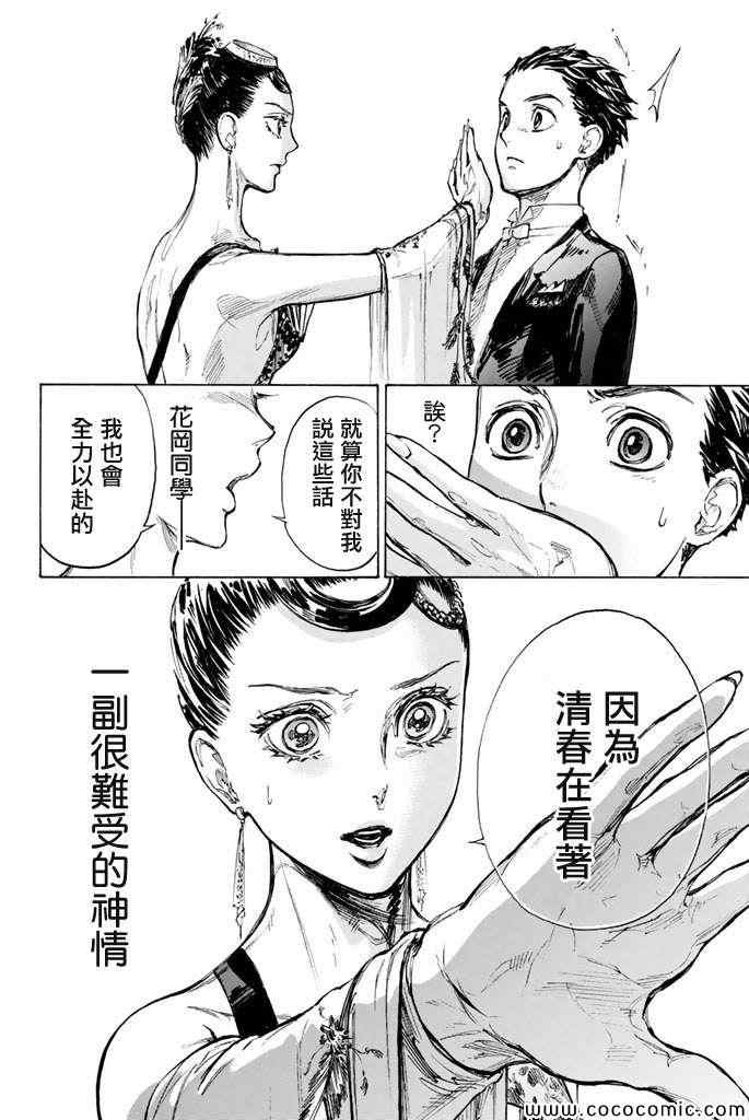 《舞动青春》漫画最新章节第10话免费下拉式在线观看章节第【22】张图片