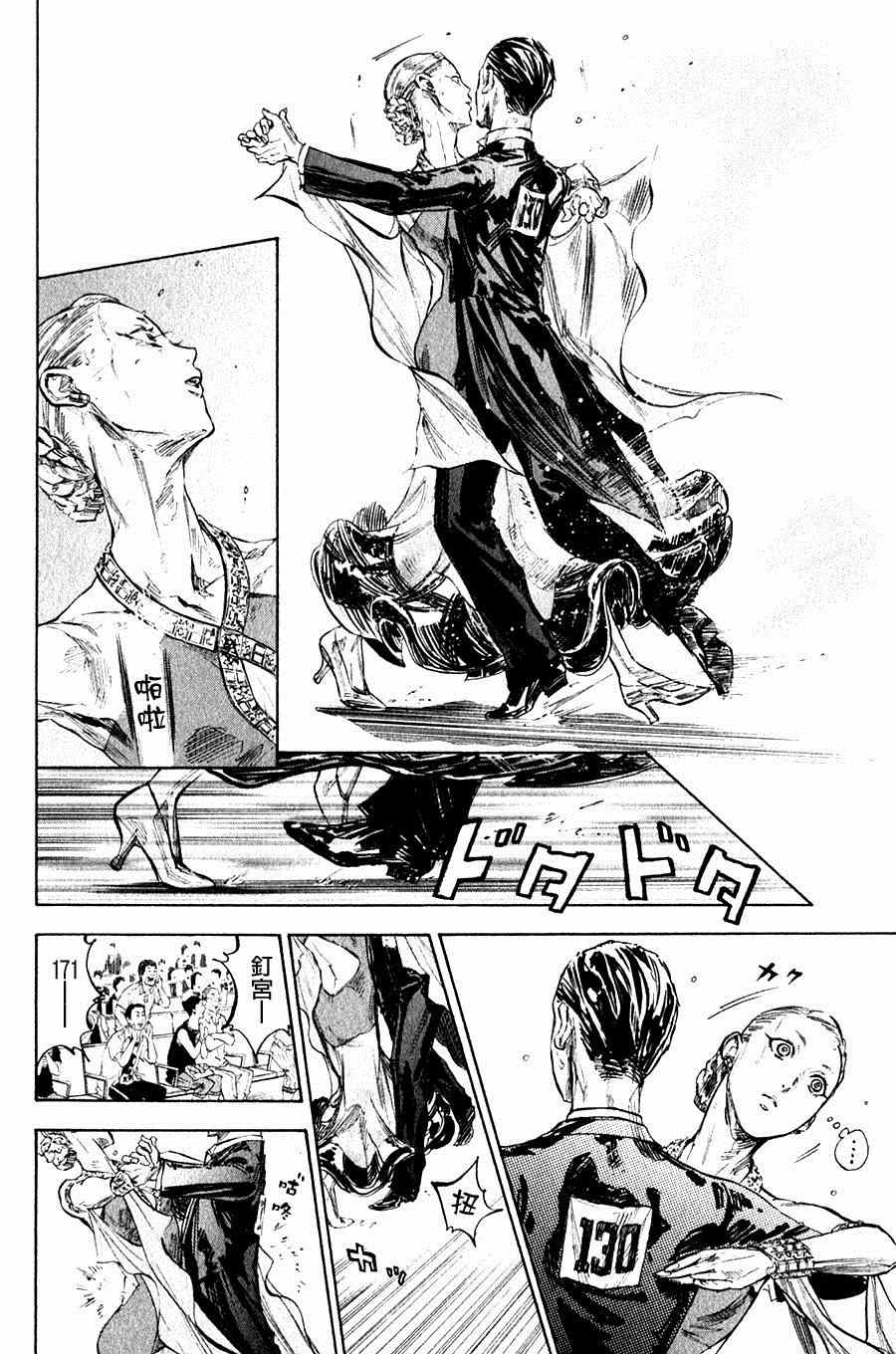 《舞动青春》漫画最新章节第30话免费下拉式在线观看章节第【13】张图片