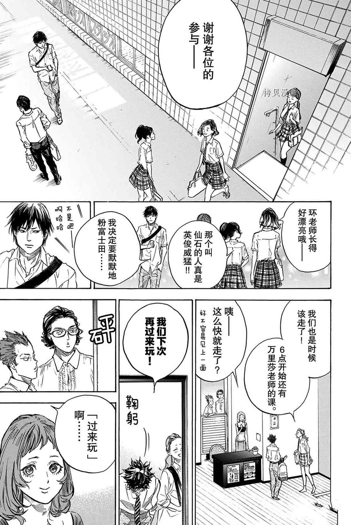 《舞动青春》漫画最新章节单行本54话免费下拉式在线观看章节第【19】张图片