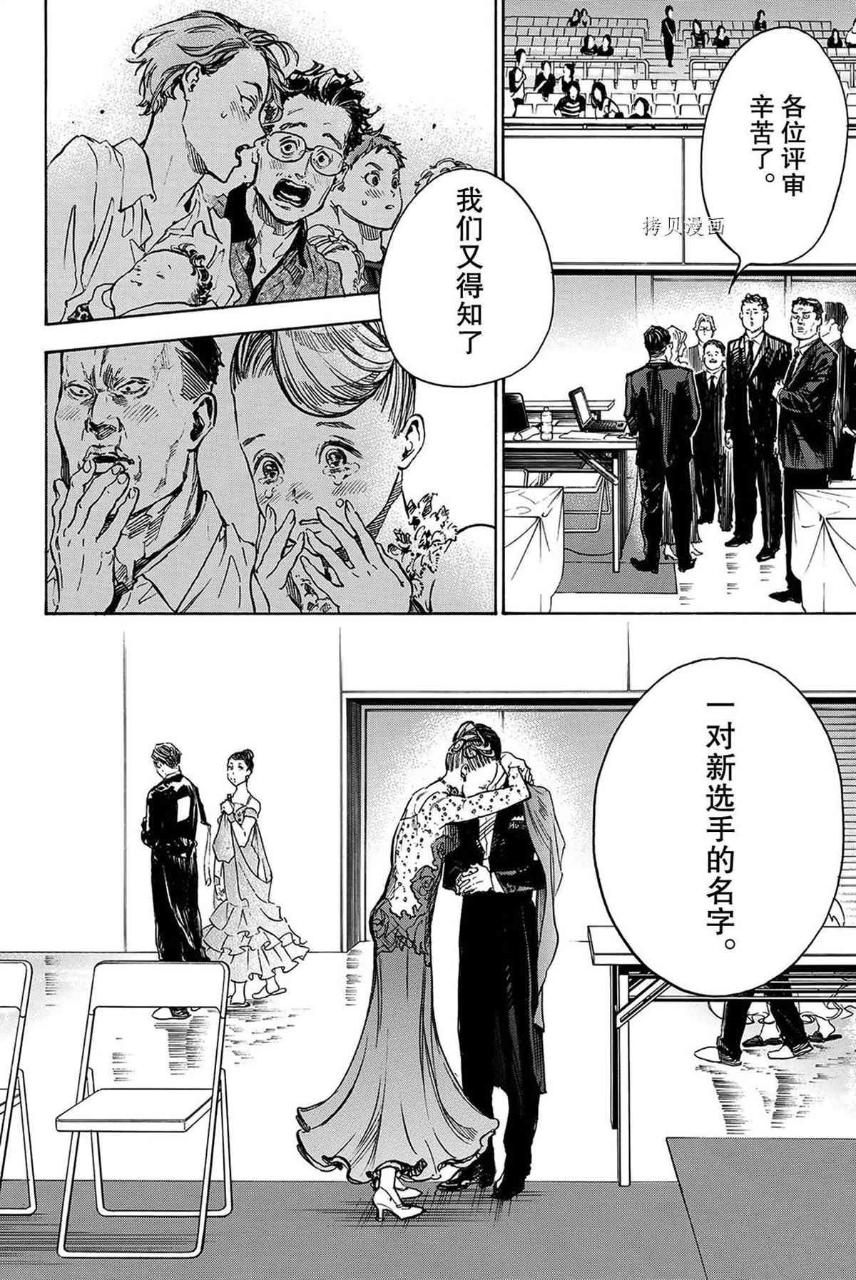 《舞动青春》漫画最新章节单行本53话免费下拉式在线观看章节第【5】张图片