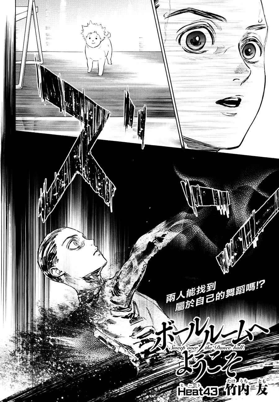 《舞动青春》漫画最新章节第43话免费下拉式在线观看章节第【2】张图片