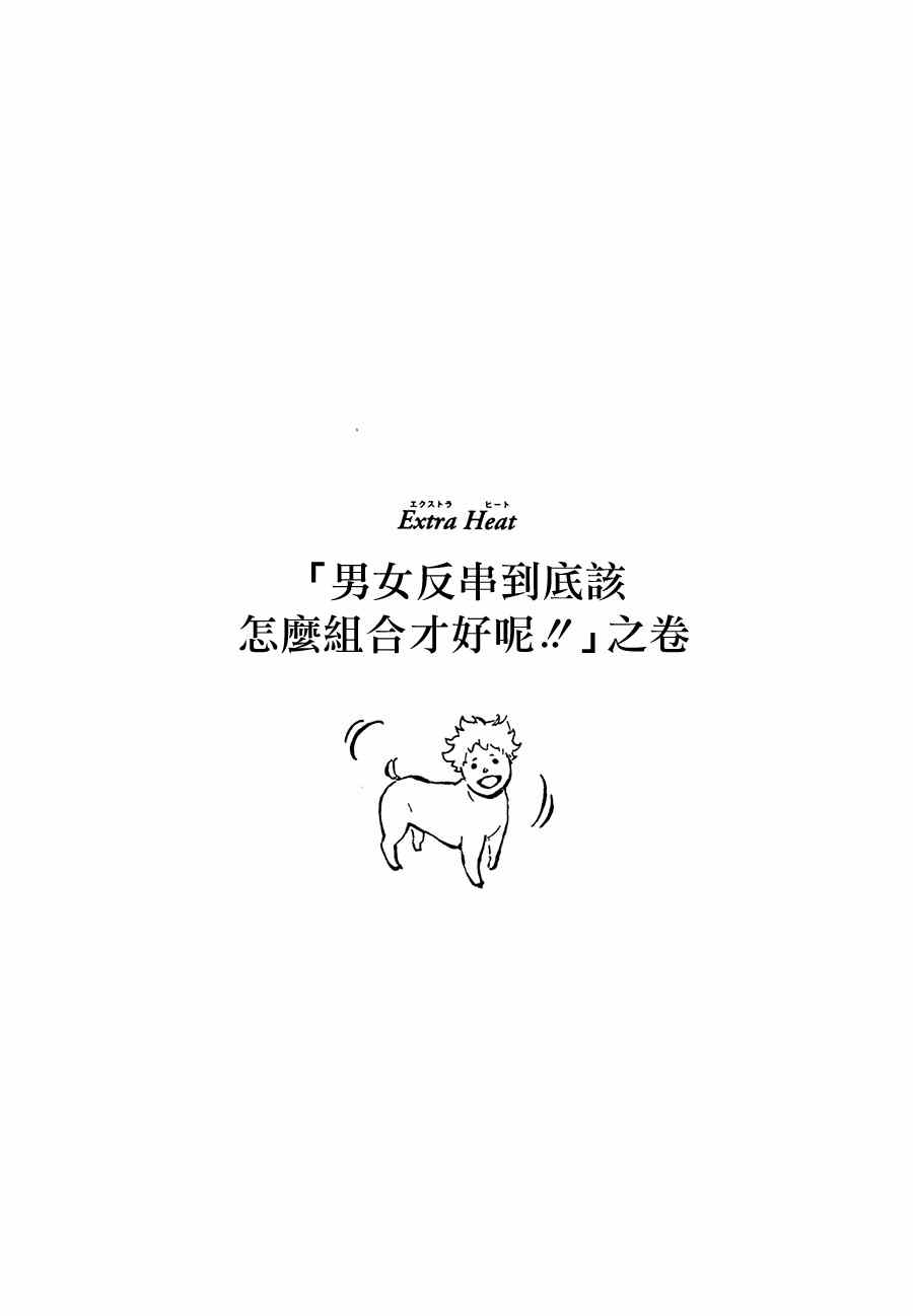 《舞动青春》漫画最新章节第32话免费下拉式在线观看章节第【34】张图片