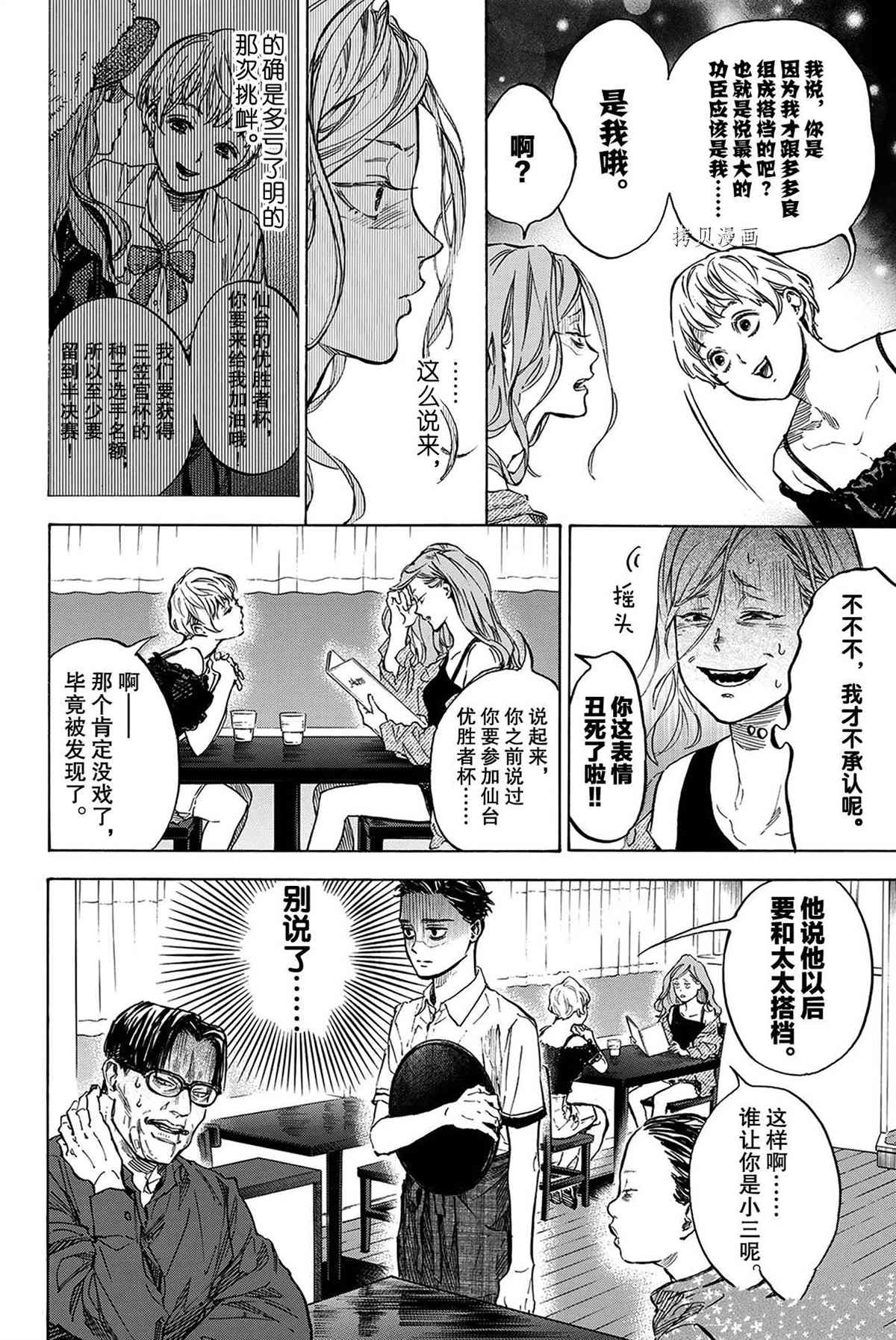 《舞动青春》漫画最新章节单行本56话免费下拉式在线观看章节第【4】张图片