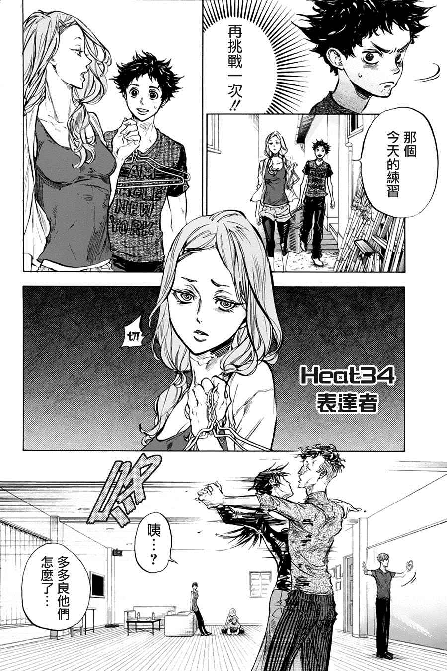 《舞动青春》漫画最新章节单行本34免费下拉式在线观看章节第【2】张图片