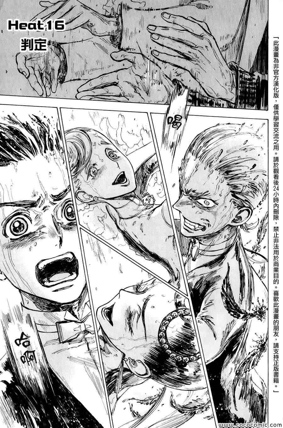 《舞动青春》漫画最新章节第16话免费下拉式在线观看章节第【1】张图片