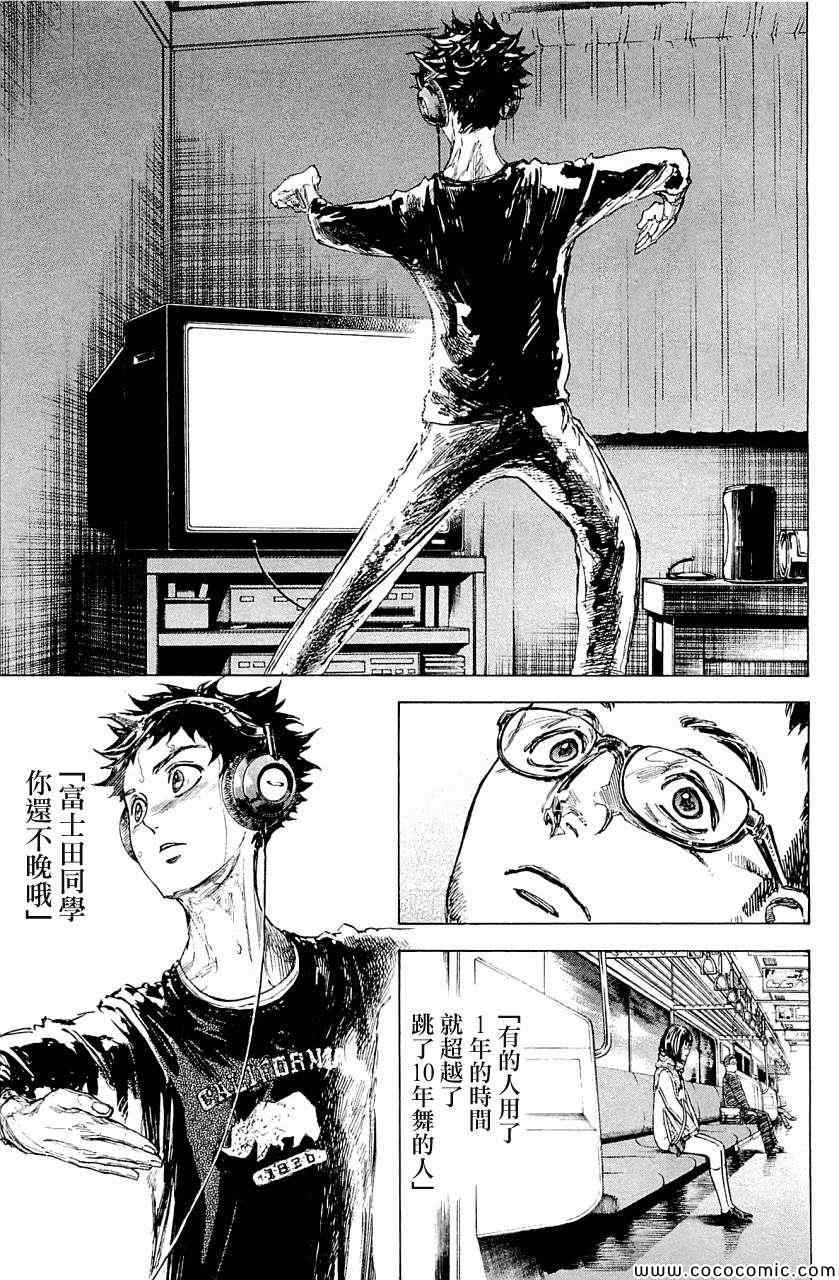 《舞动青春》漫画最新章节第17话免费下拉式在线观看章节第【33】张图片