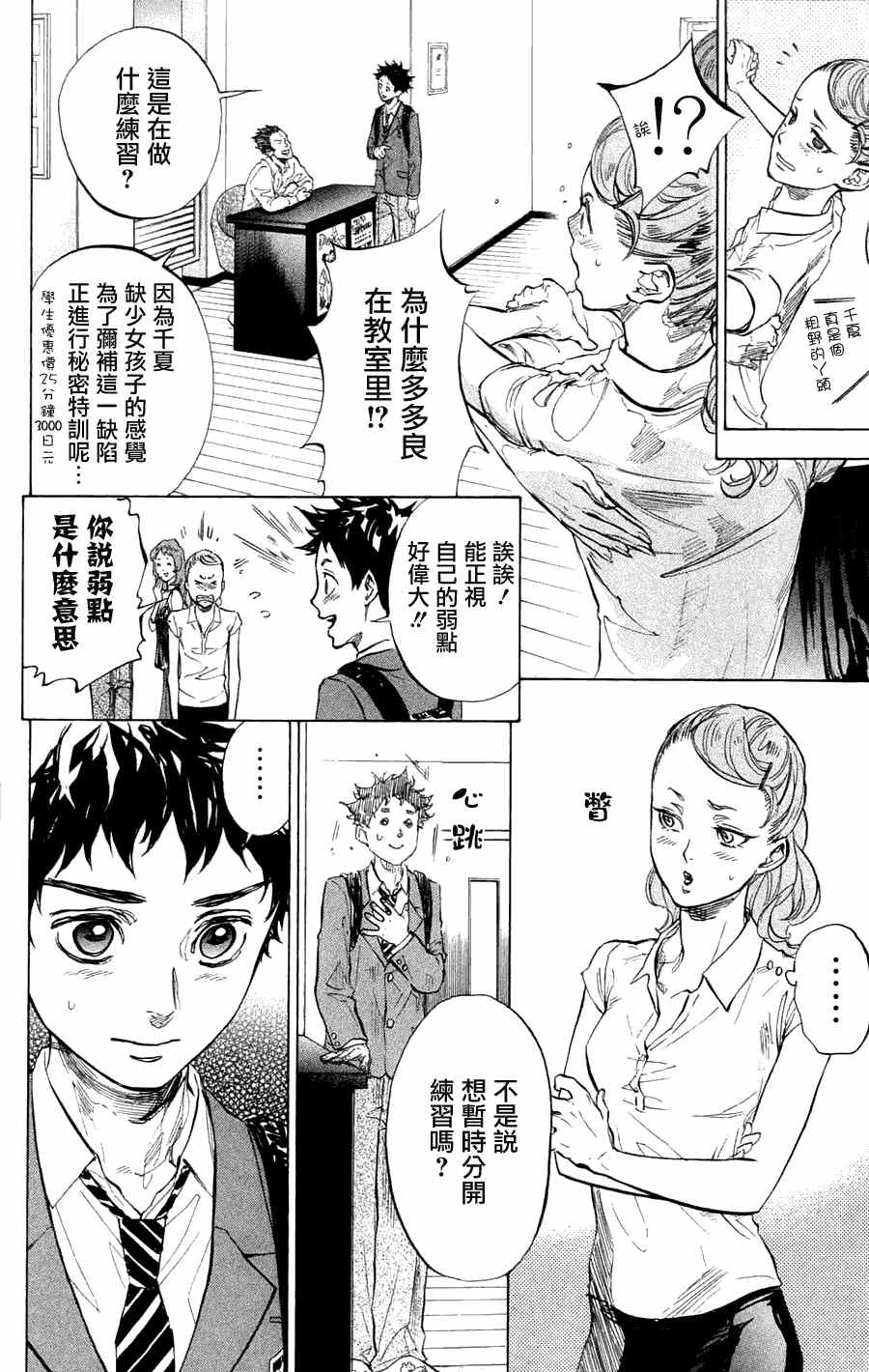 《舞动青春》漫画最新章节第26话免费下拉式在线观看章节第【33】张图片