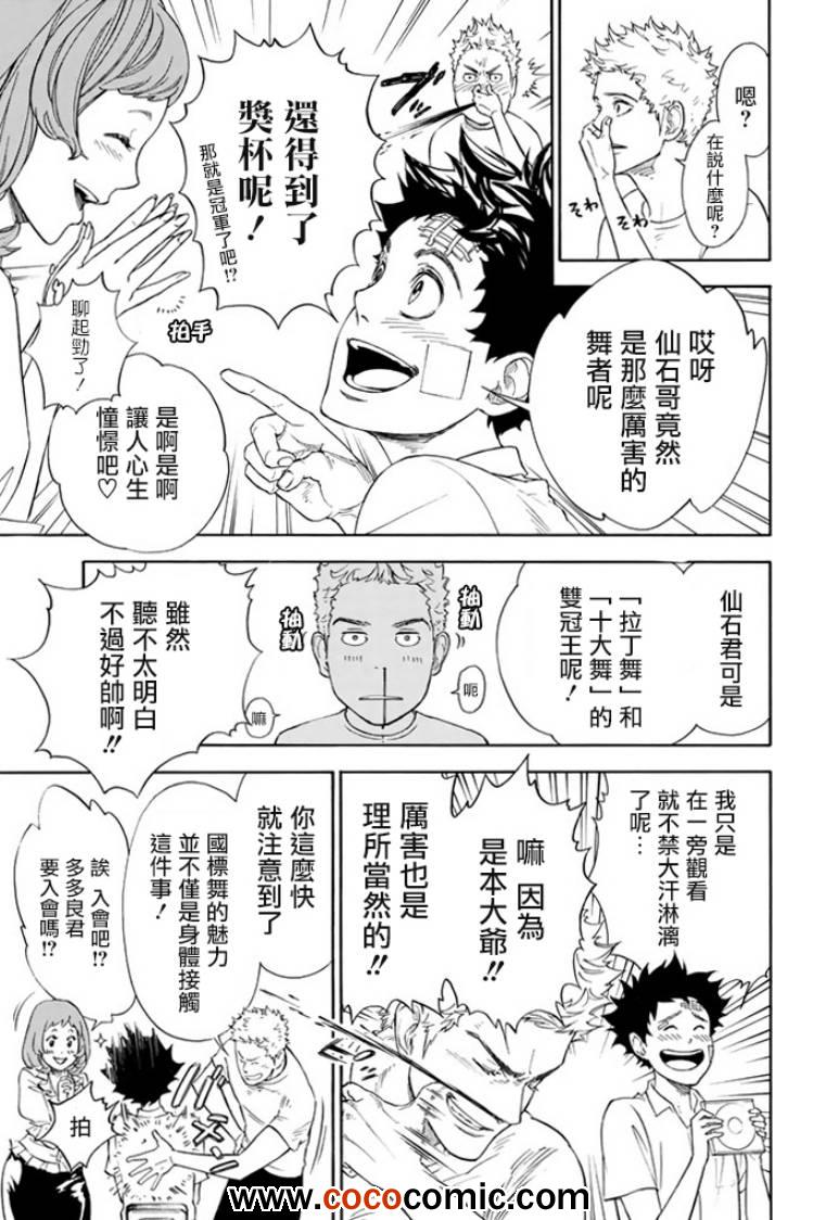 《舞动青春》漫画最新章节第1话免费下拉式在线观看章节第【53】张图片