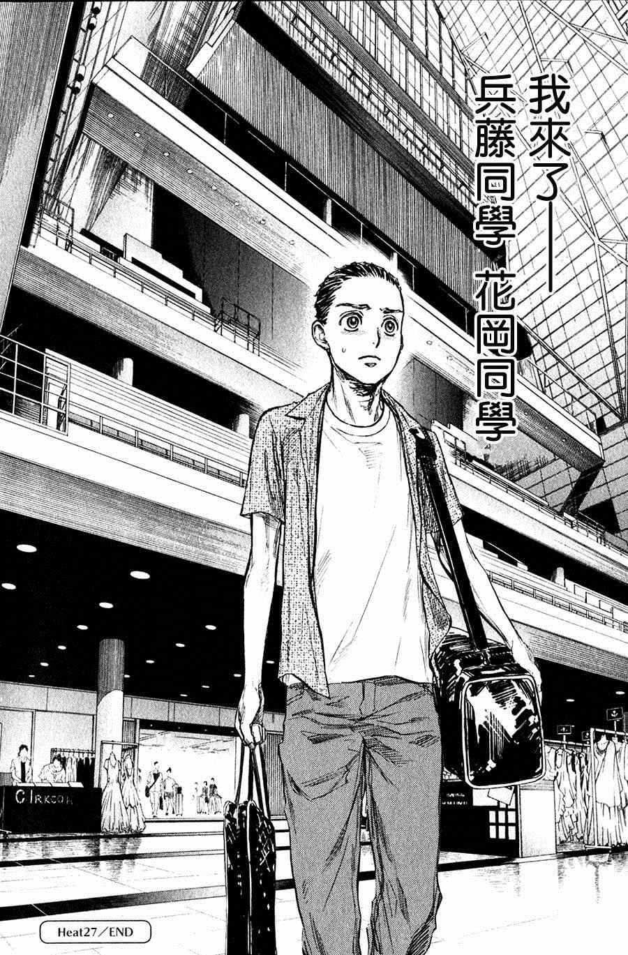《舞动青春》漫画最新章节第27话免费下拉式在线观看章节第【31】张图片