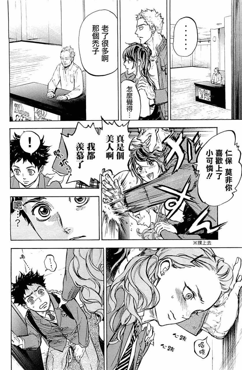 《舞动青春》漫画最新章节第20话免费下拉式在线观看章节第【20】张图片