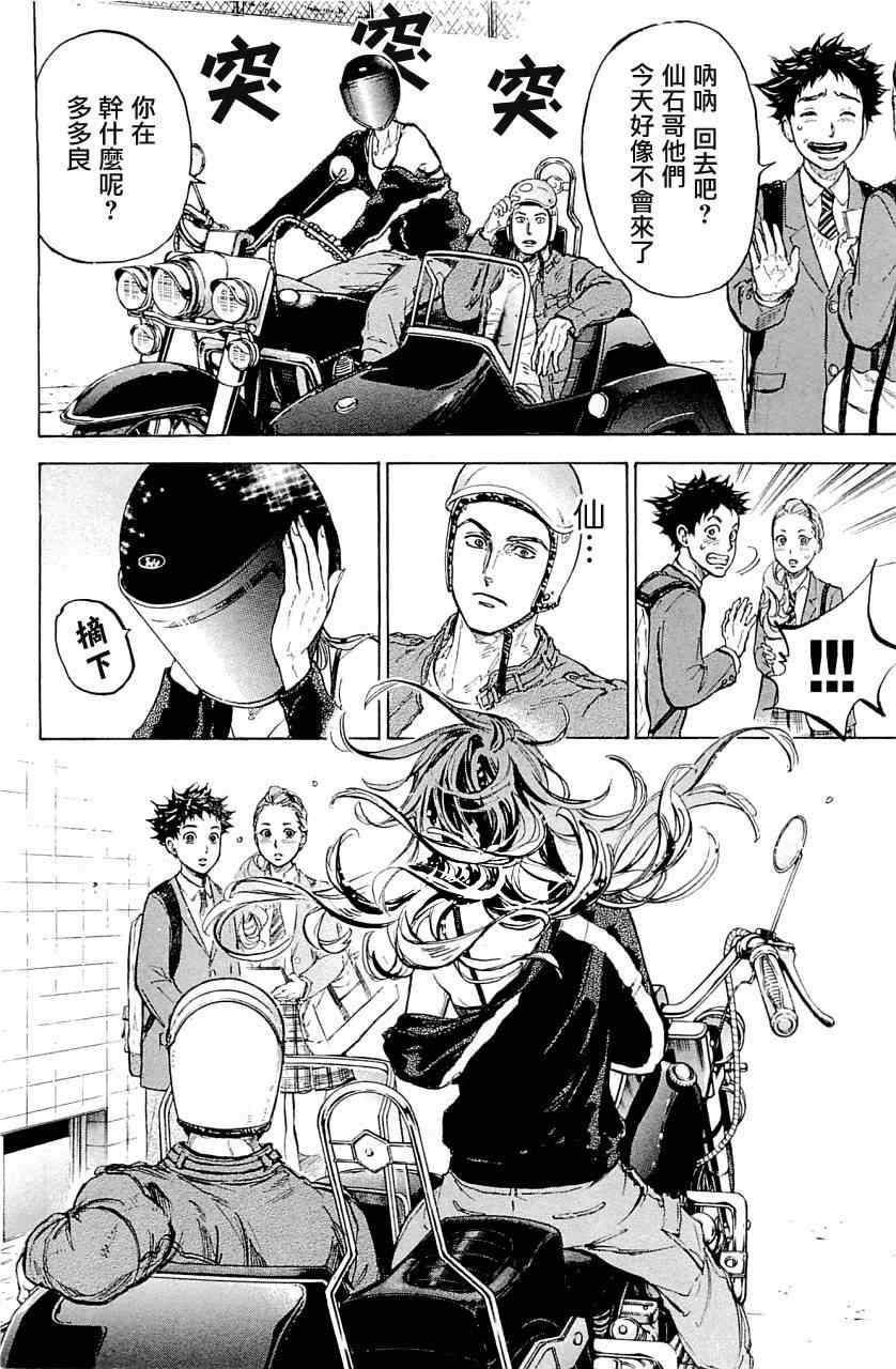 《舞动青春》漫画最新章节第20话免费下拉式在线观看章节第【16】张图片