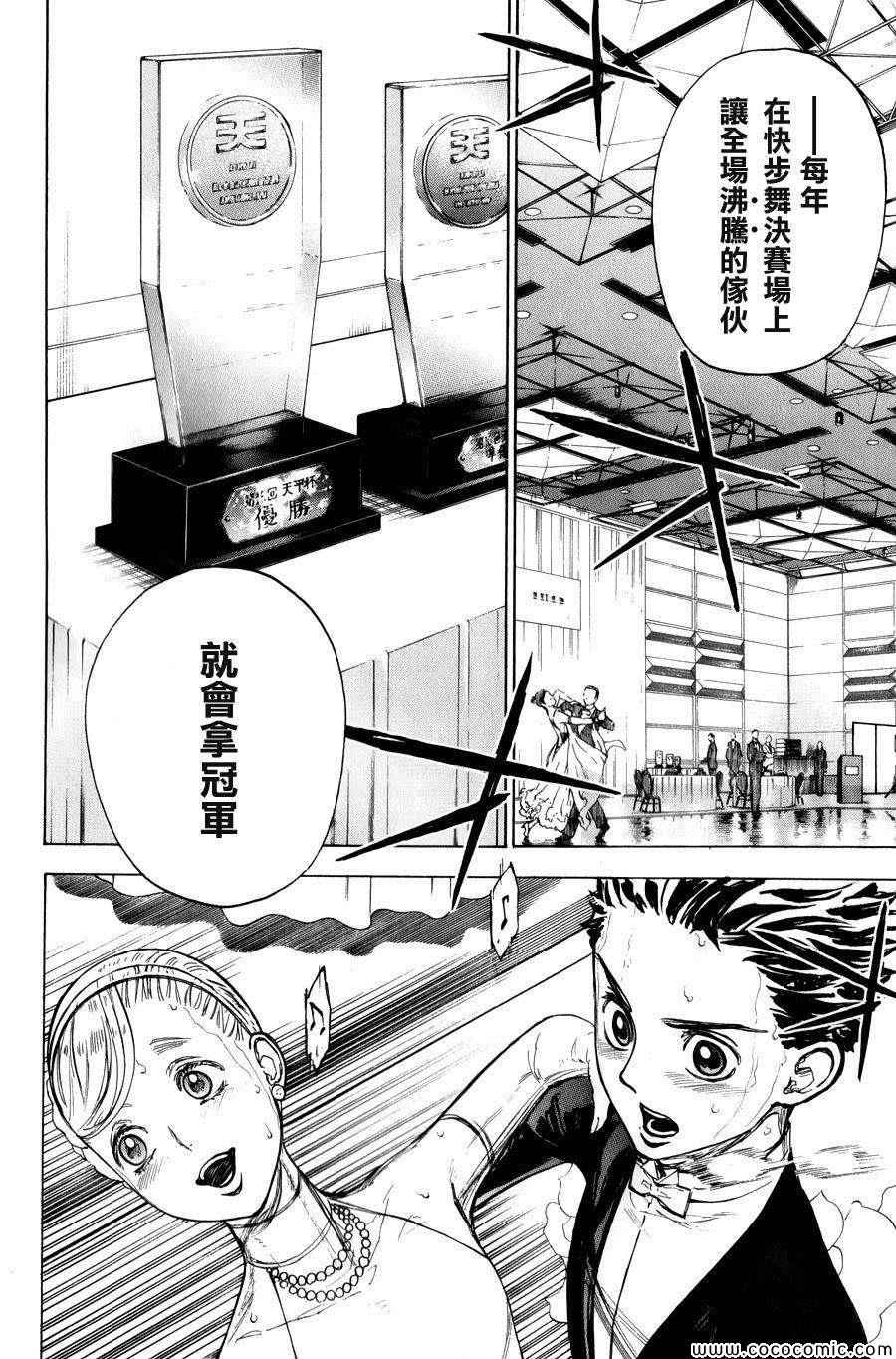 《舞动青春》漫画最新章节第15话免费下拉式在线观看章节第【5】张图片