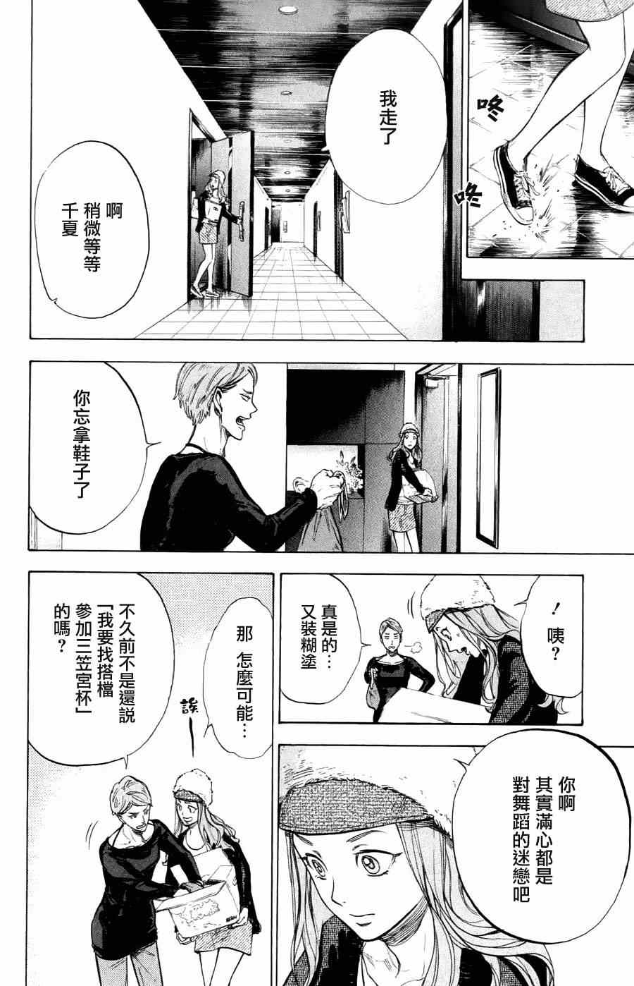《舞动青春》漫画最新章节第23话免费下拉式在线观看章节第【16】张图片
