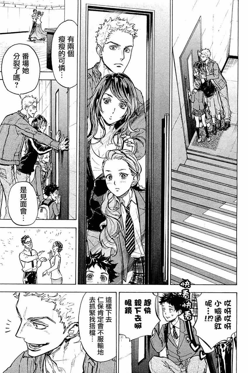 《舞动青春》漫画最新章节第20话免费下拉式在线观看章节第【19】张图片