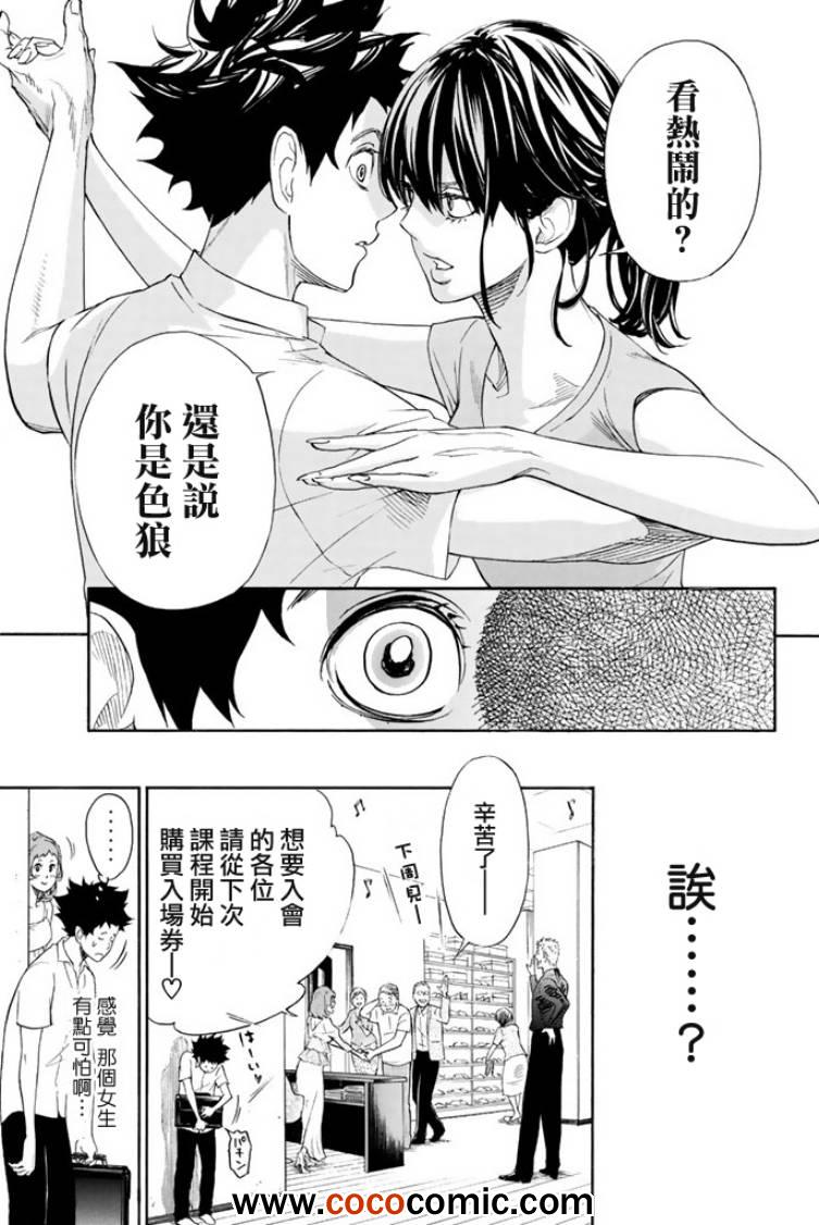 《舞动青春》漫画最新章节第1话免费下拉式在线观看章节第【27】张图片