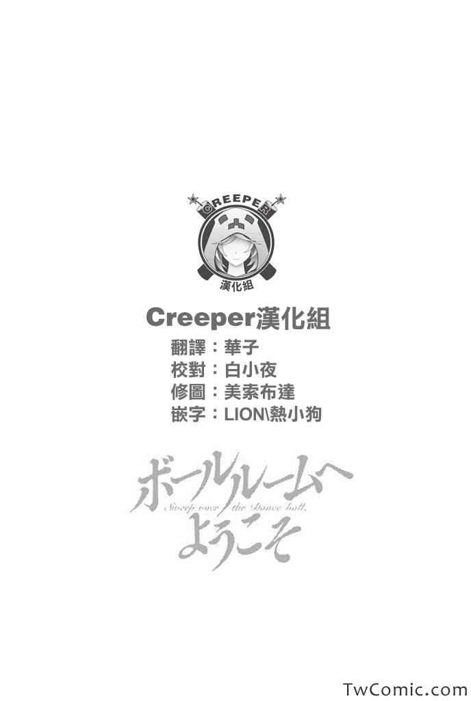 《舞动青春》漫画最新章节第9话免费下拉式在线观看章节第【44】张图片