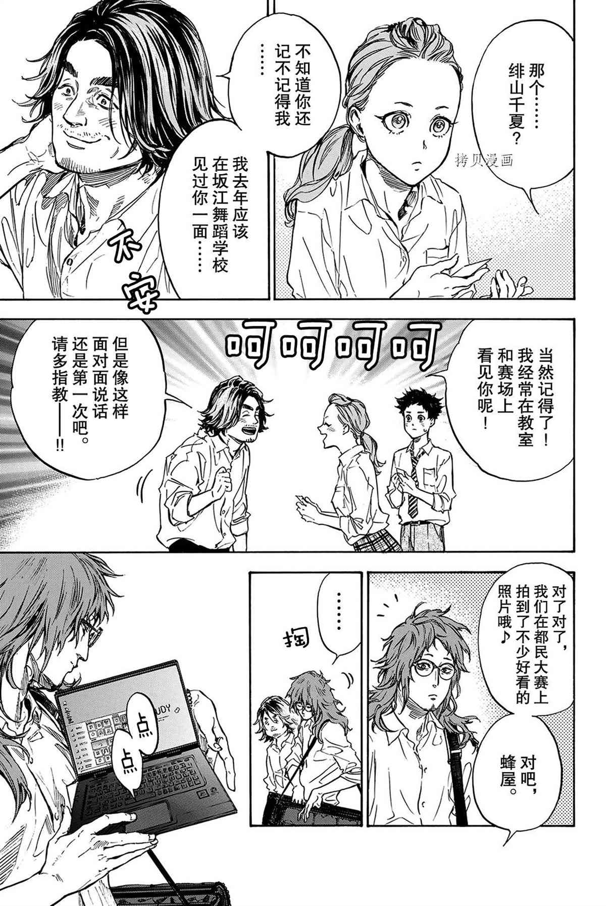 《舞动青春》漫画最新章节单行本55话免费下拉式在线观看章节第【9】张图片