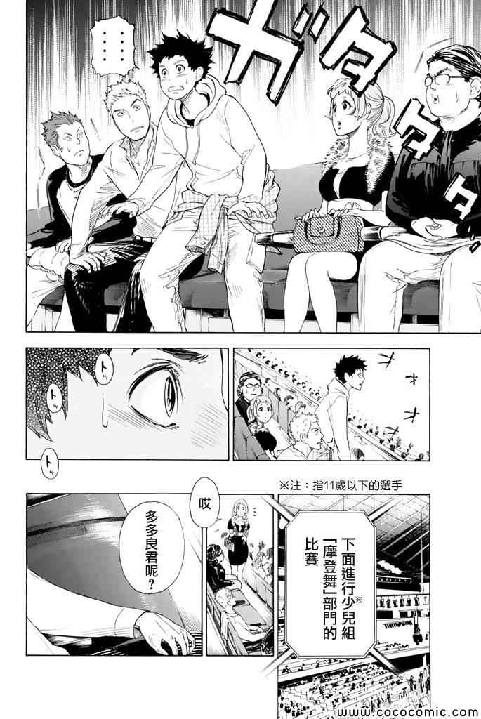 《舞动青春》漫画最新章节第3话免费下拉式在线观看章节第【29】张图片