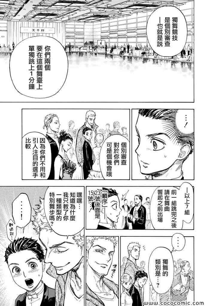 《舞动青春》漫画最新章节第10话免费下拉式在线观看章节第【31】张图片
