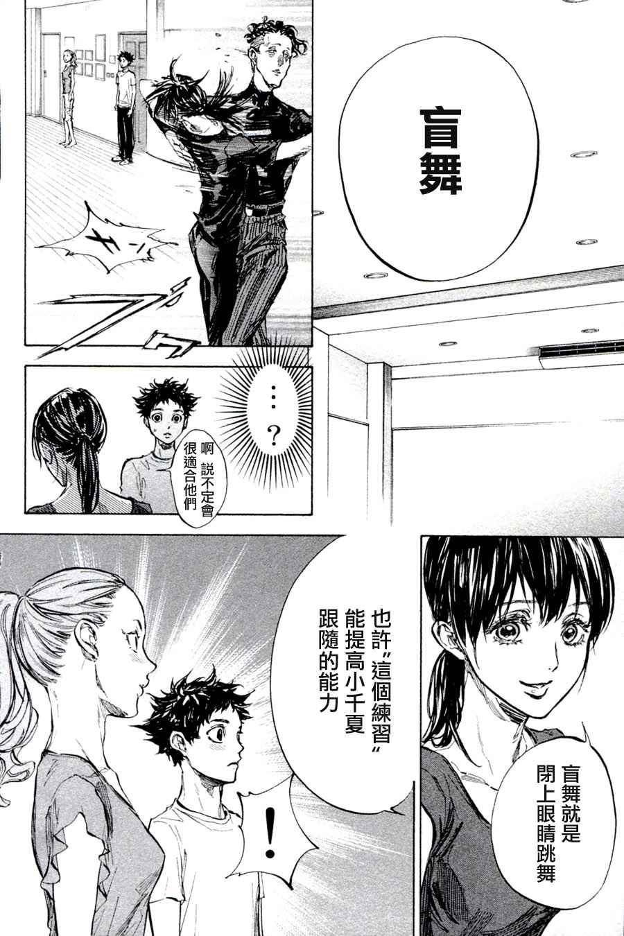《舞动青春》漫画最新章节单行本33免费下拉式在线观看章节第【12】张图片