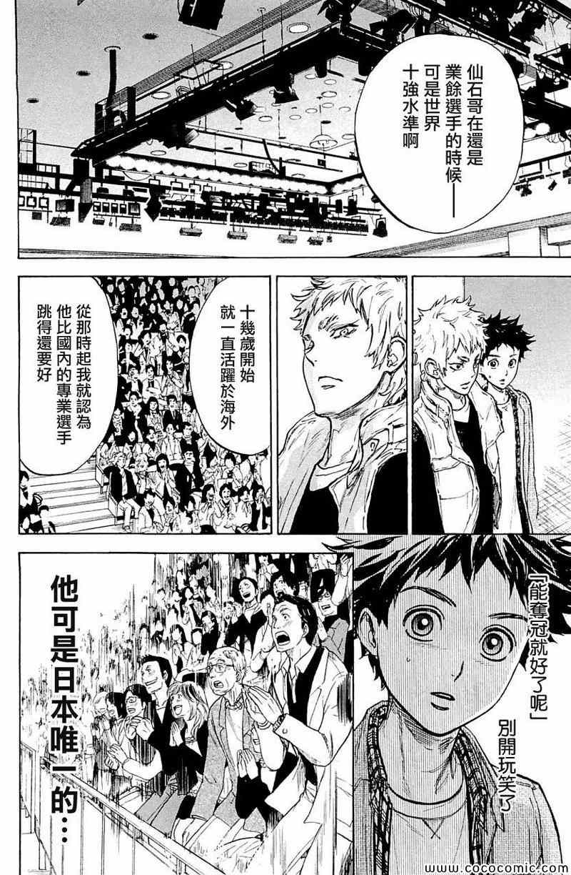 《舞动青春》漫画最新章节第18话免费下拉式在线观看章节第【32】张图片