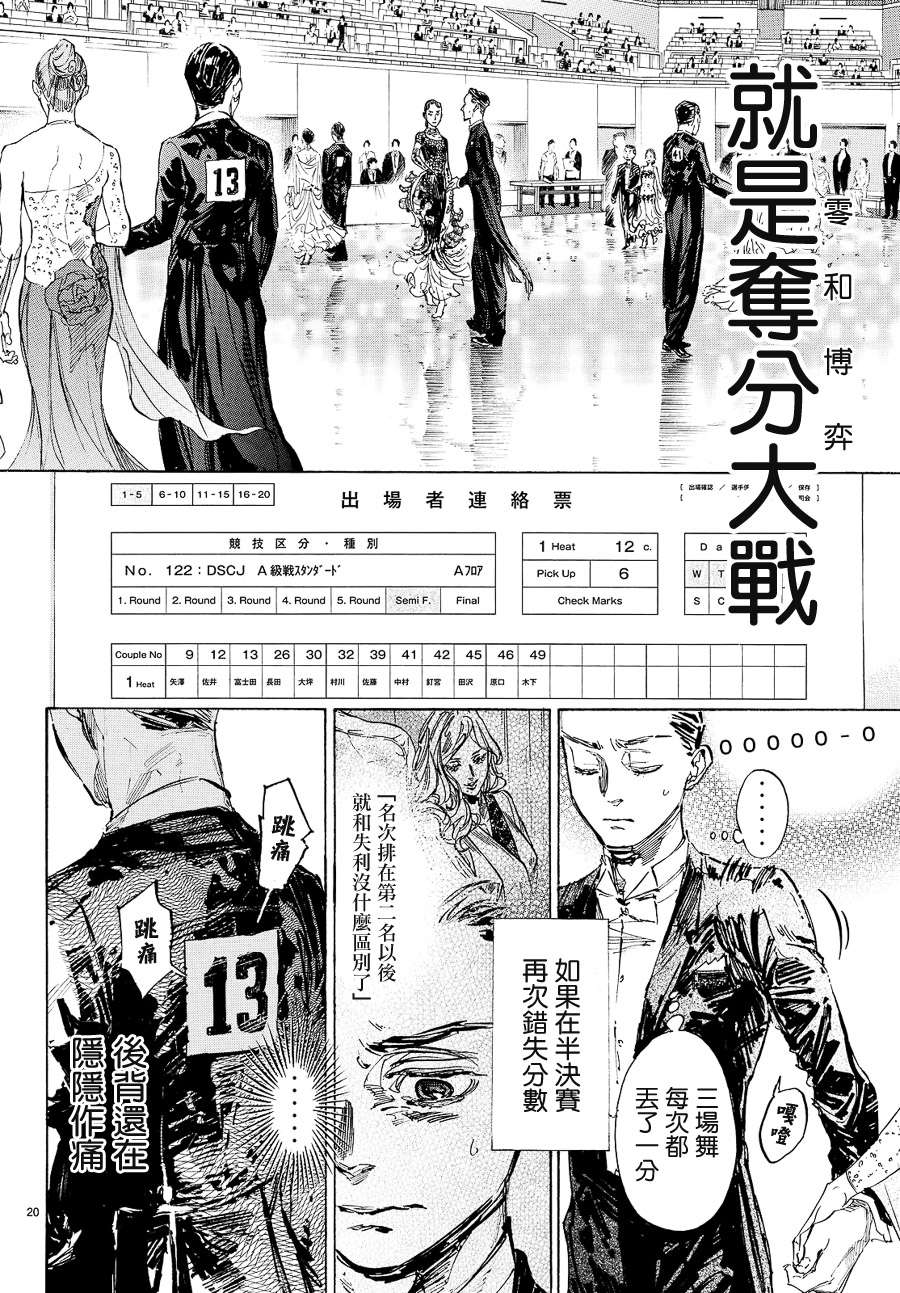 《舞动青春》漫画最新章节第39话免费下拉式在线观看章节第【20】张图片