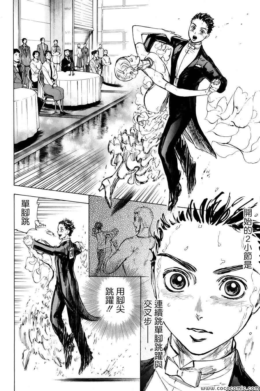 《舞动青春》漫画最新章节第14话免费下拉式在线观看章节第【23】张图片