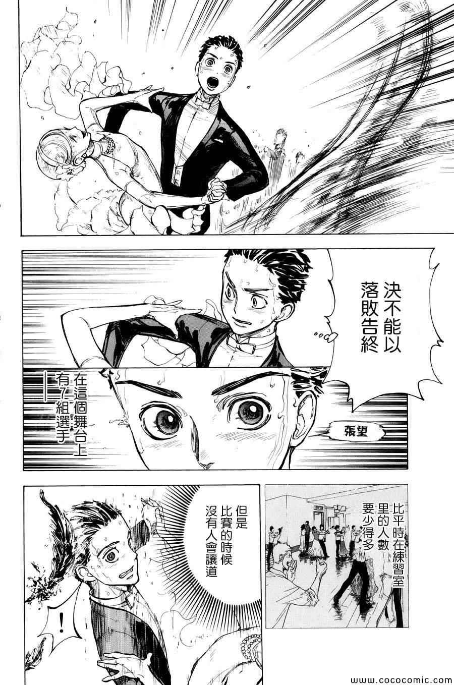 《舞动青春》漫画最新章节第14话免费下拉式在线观看章节第【25】张图片