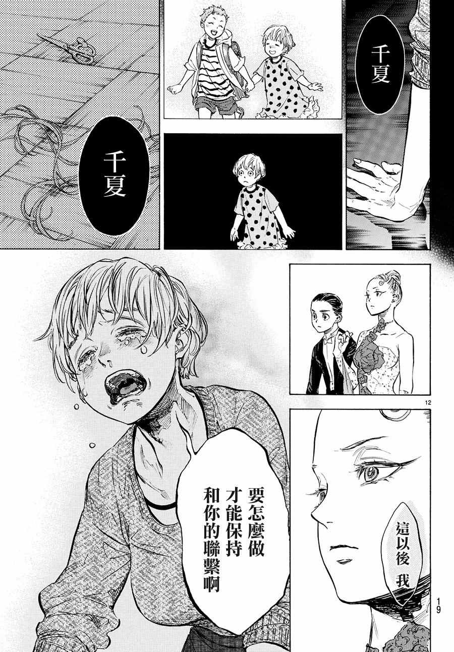 《舞动青春》漫画最新章节第38话免费下拉式在线观看章节第【12】张图片