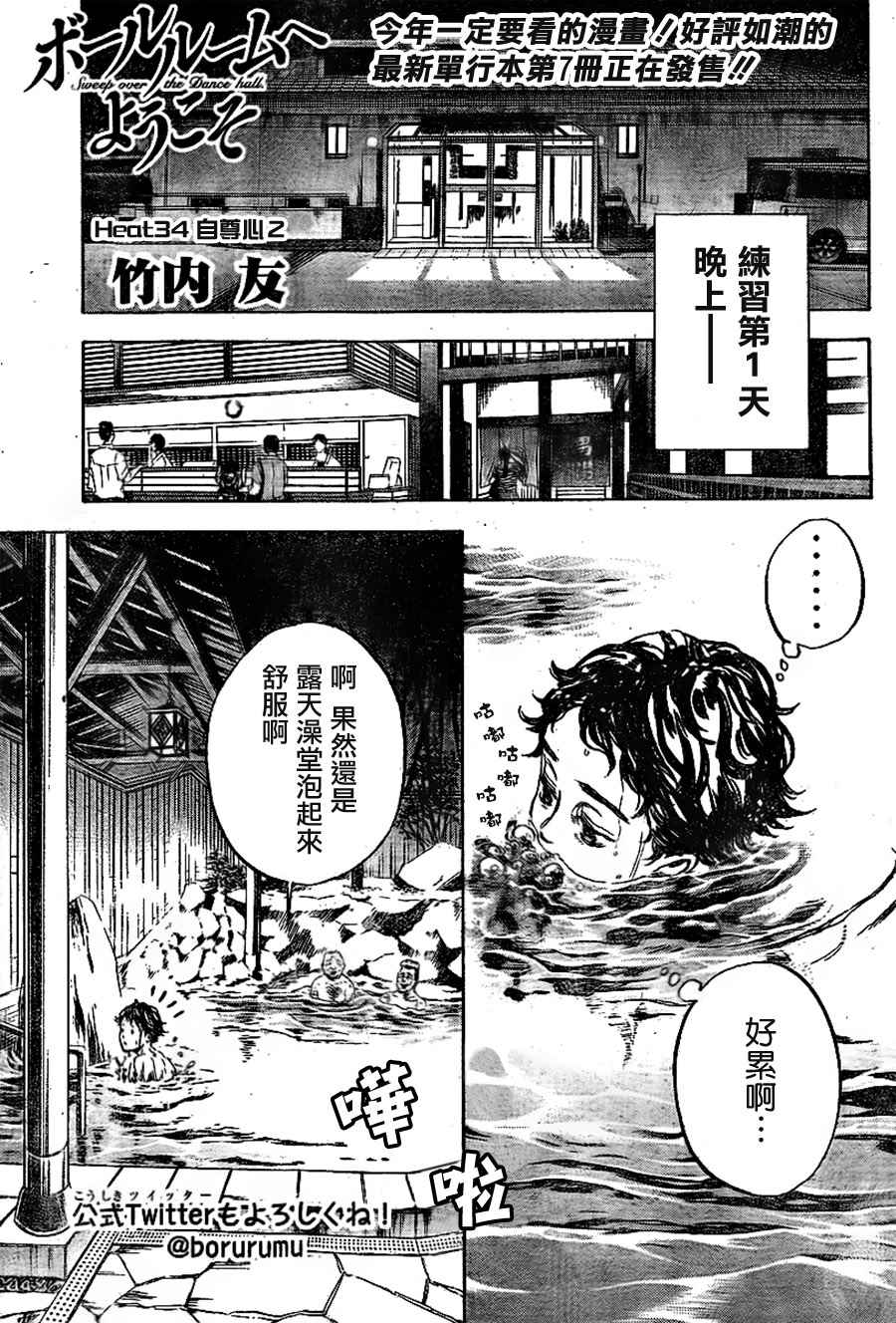 《舞动青春》漫画最新章节第34话免费下拉式在线观看章节第【1】张图片