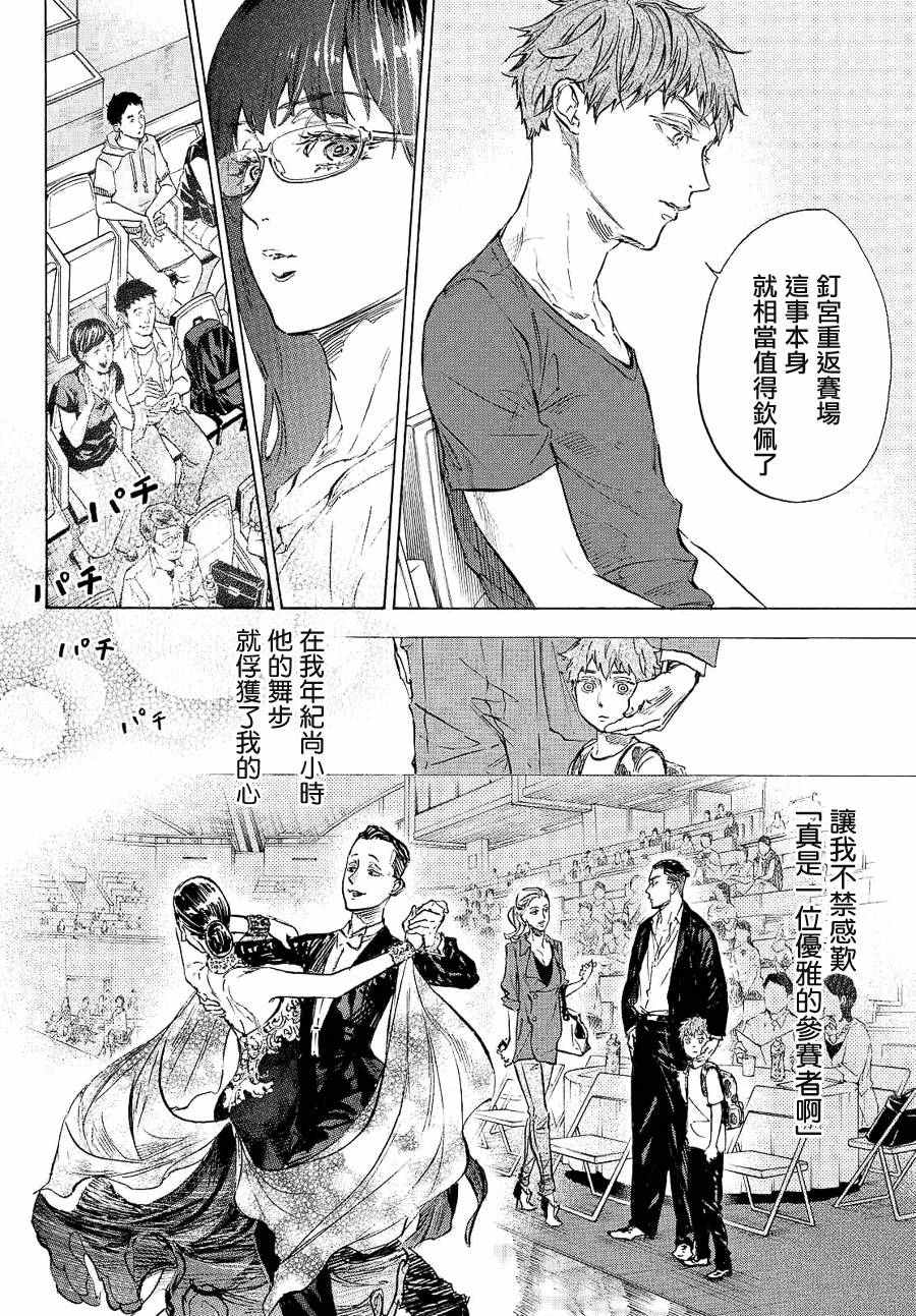 《舞动青春》漫画最新章节第40话免费下拉式在线观看章节第【33】张图片