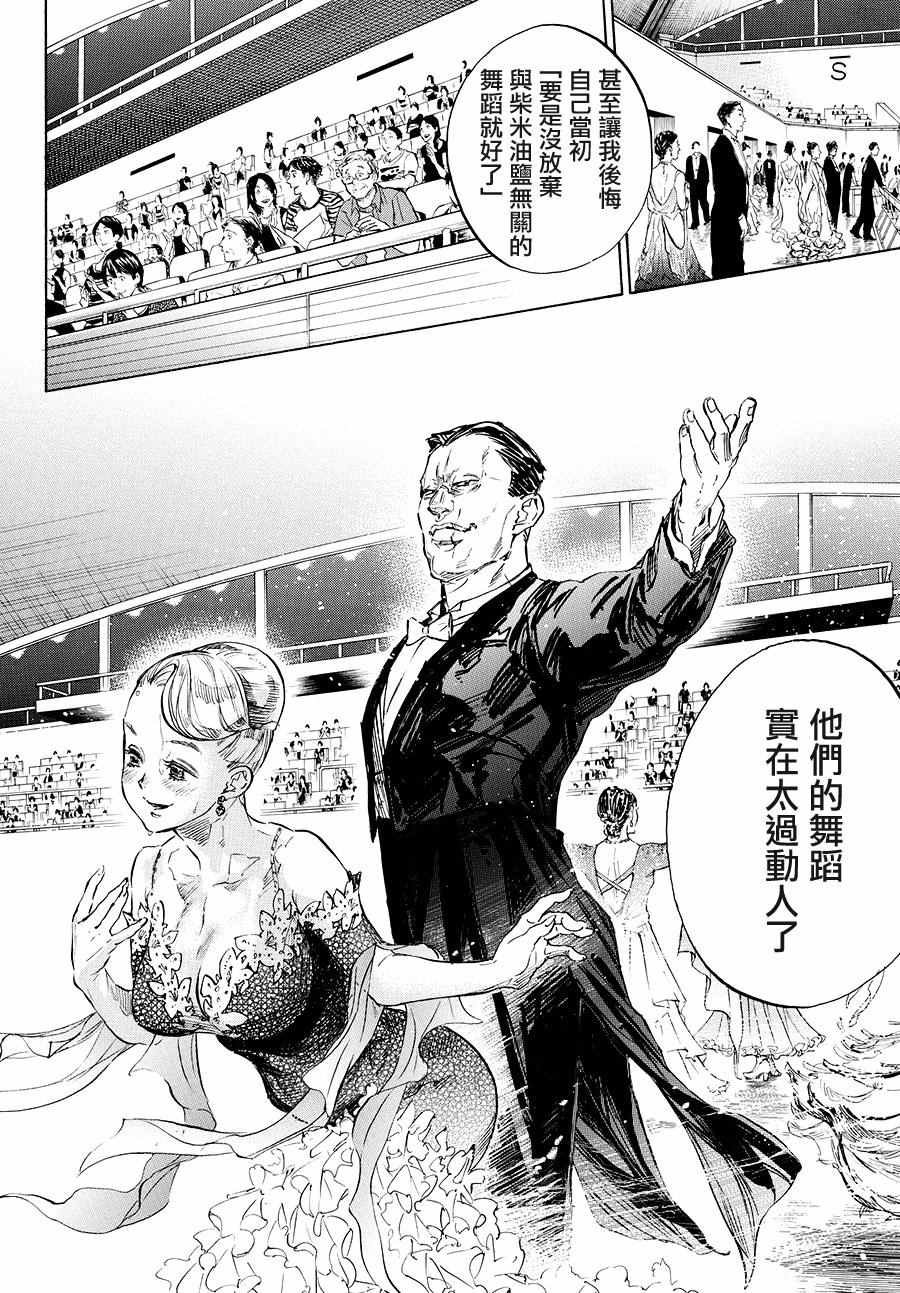 《舞动青春》漫画最新章节第38话免费下拉式在线观看章节第【33】张图片