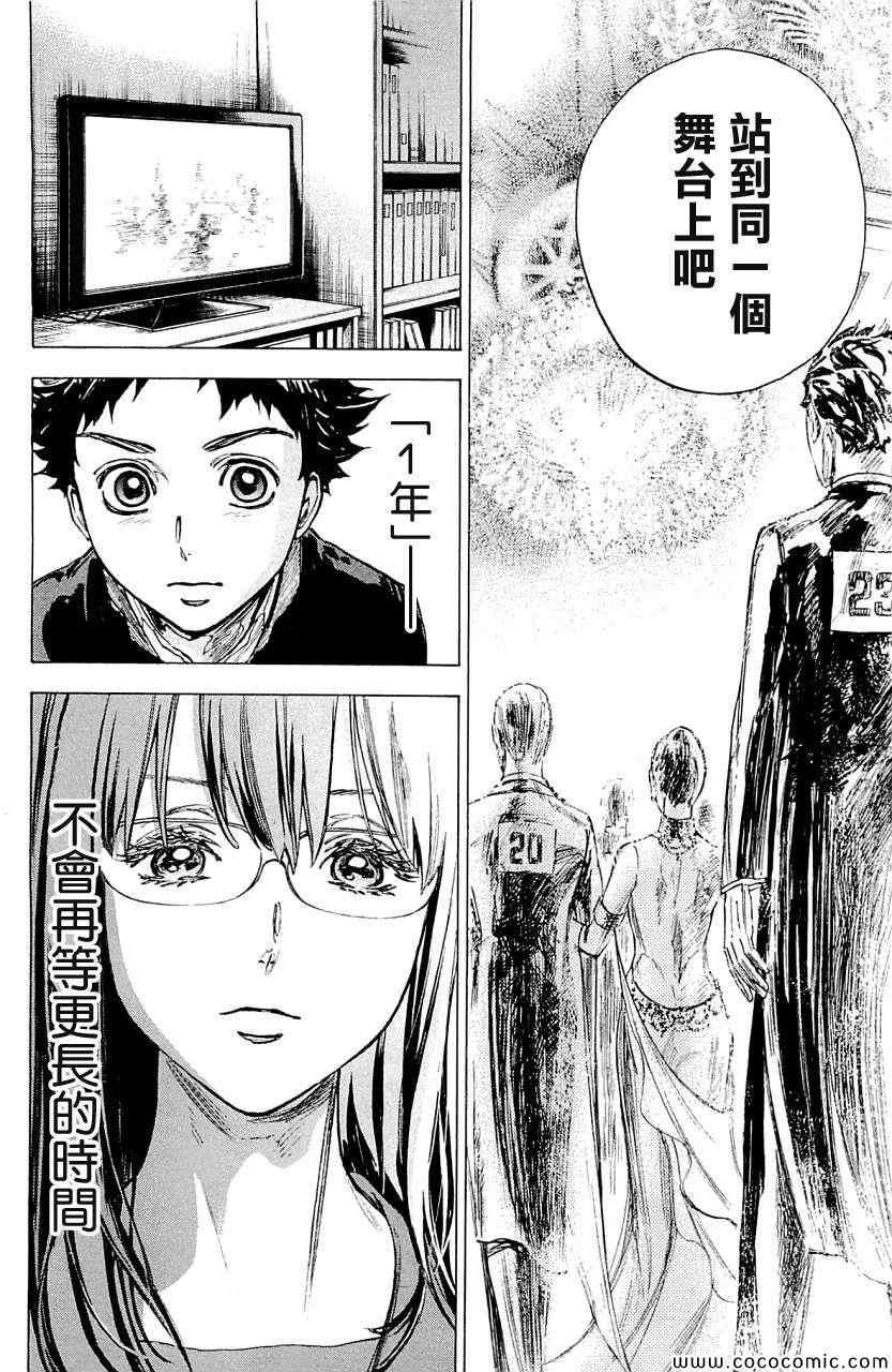 《舞动青春》漫画最新章节第17话免费下拉式在线观看章节第【24】张图片