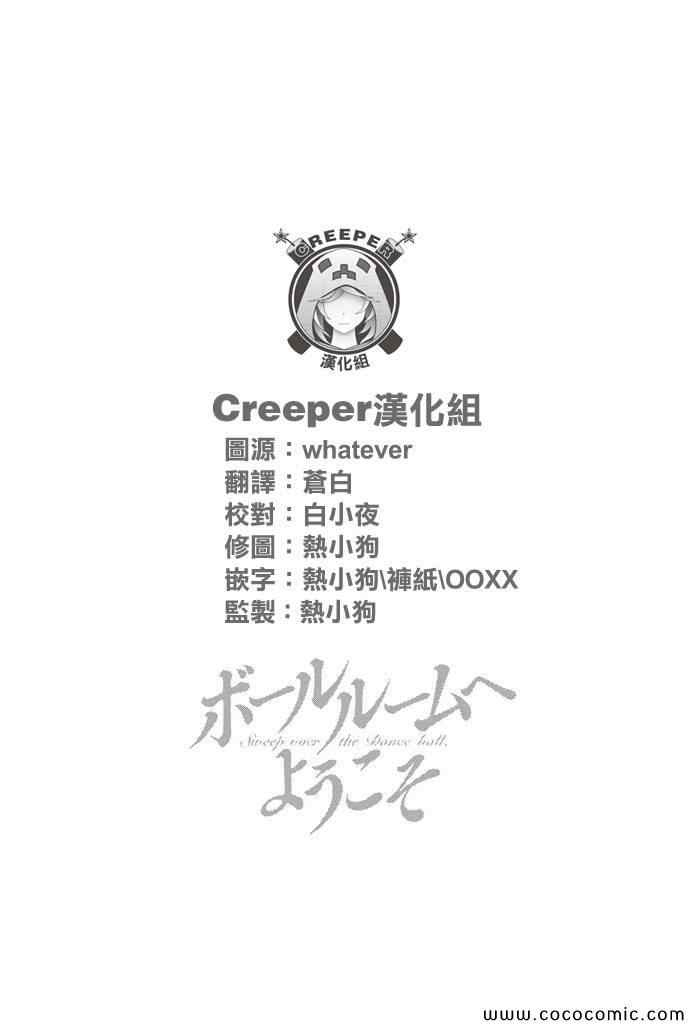 《舞动青春》漫画最新章节第12话免费下拉式在线观看章节第【37】张图片