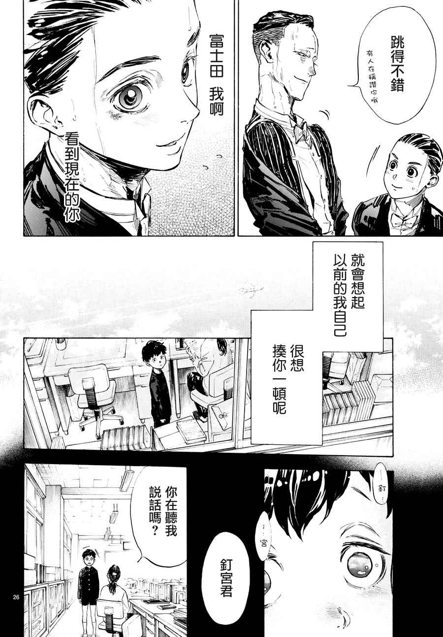 《舞动青春》漫画最新章节第43话免费下拉式在线观看章节第【24】张图片