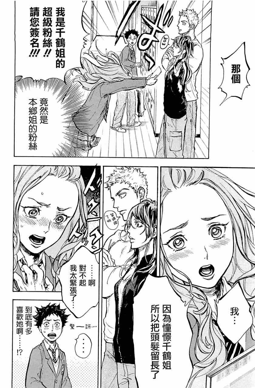 《舞动青春》漫画最新章节第20话免费下拉式在线观看章节第【36】张图片