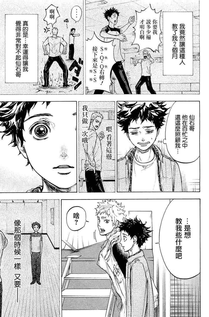 《舞动青春》漫画最新章节第19话免费下拉式在线观看章节第【7】张图片